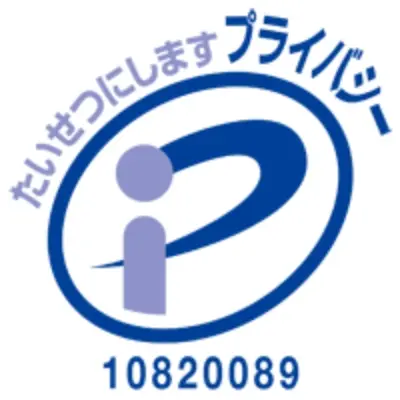 プライバシーポリシーマーク