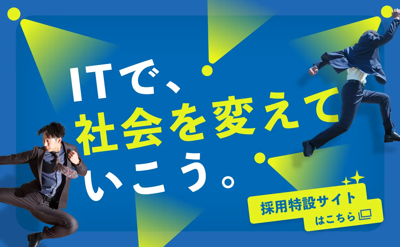 採用特設サイト